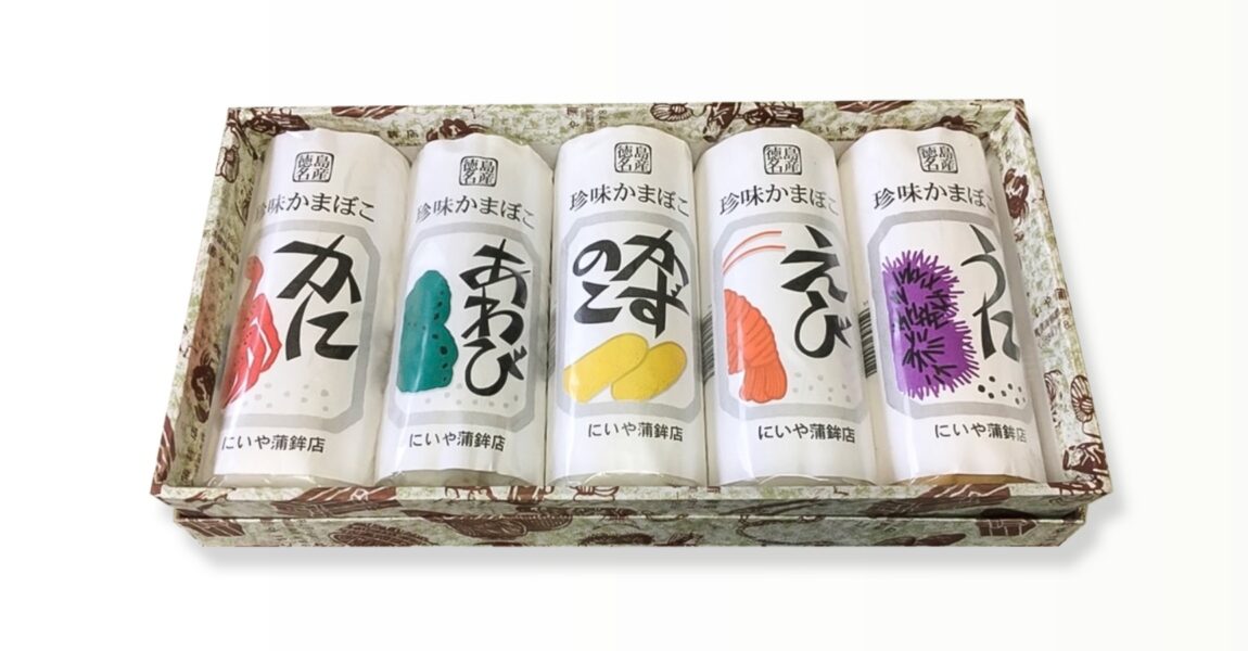 珍味かまぼこ詰め合わせ